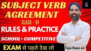 Subject verb Agreement🔥 English grammar  Subject Verb Concord  Class1 [upl. by Cull]