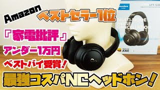 【Ankerヘッドホン】大人気 Life Q30ノイキャンヘッドホンのご紹介Soundcore Life Q30 [upl. by Rodablas]