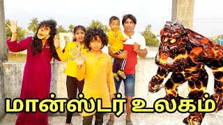 மான்ஸ்டர் உலகம்  comedy video  funny video  Prabhu Sarala lifestyle [upl. by Manheim262]