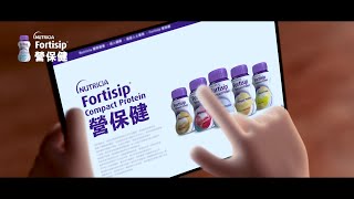 【Fortisip 營保健 – 與病人攜手研發高能量高蛋白質醫學營養品 抗癌路上最強後盾】 [upl. by Rossie]