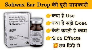 soliwax ear drop uses  price  composition  dose  side effects  review  in hindi [upl. by Maxey]