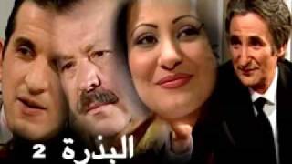 مسلسل البذرة 2 جنريك النهاية [upl. by Lepp]