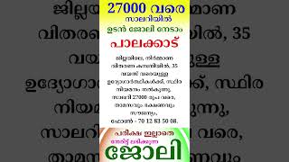 kerala jobs 2024 todays job malayalam jobs September 26 [upl. by Atneuqal501]