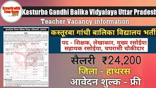 Kasturba Gandhi Balika vidyalaya new vacancy 2024  Kasturba vidyalaya new teacher vacancy Hathras [upl. by Hares]