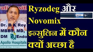 Ryzodeg Vs Novomix 30 [upl. by Anaillil]