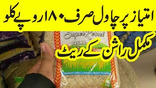 Imtiaz Super Market  Biryani Basmati Rice Rs 180  Buy 1 amp Get 1 Free  Imtiaz mega store [upl. by Plafker901]