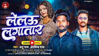 Anu Raj Bhojpuri new song लेलउ लगातार  Arvind Raj  Lelau Lagatar  Bhojpuri Song 2024 [upl. by Kristine]