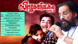 Sindhoora Thilakam volume 3  Ever Green Malayalam Superhit Songs  Cover Version [upl. by Quartas]