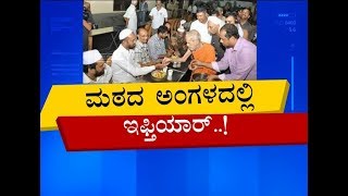 Muttada Angadalli Iftar Party  Part 1  ಉಡುಪಿ ಮಠದಲ್ಲಿ ಇಪ್ತಿಯಾರ್ ಕೂಟ [upl. by Anilys53]