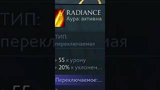 Почему Radiance Имба [upl. by Acitel]