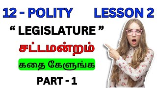 Unit 2 Legislature சட்டமன்றம்  12th Political Science  Harsha Tnpsc Class [upl. by Romaine]