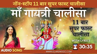 नॉनस्टॉप सुपर फास्ट श्री गायत्री चालीसा 11 बार  NonStop Superfast Gayatri Chalisa with Lyrics [upl. by Amelie]