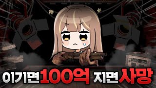 샷건으로 하는 러시안 룰렛 게임에 참여했다🔫 벅샷 룰렛 [upl. by Aissela312]