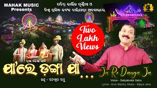 Jaa Re Danga Jaa  Kartika Purnima Special Song 2024  Satyabrata Sahu  Geetanjali [upl. by Killam668]