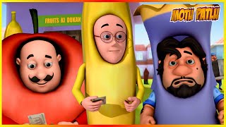 মোটু পাতলু  এক সে বাধ এক পর্ব 55  Motu Patlu Ek Se Badhkar Ek Episode 55 [upl. by Amand823]