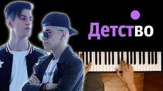 Rauf Faik  Детство ● караоке  PIANOKARAOKE ●  НОТЫ amp MIDI [upl. by Ardnnek]