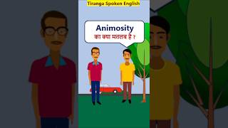 Animosity Meaning EnglishVocabularyShorts Animosity का मतलब [upl. by Godding]