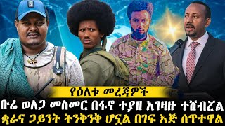 NIBC Daily News እለታዊ መረጃወች ethiopianews ethiomereja [upl. by Yclek]