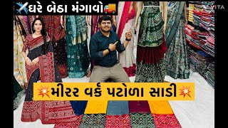 મીરર વર્ક પટોળા પ્રિન્ટ સાડી saree instagram viral video shorts New trending wedding funny [upl. by Aneliram]