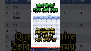 Questionnaire Design in Research Methodology  Survey Method and Data Analysis Bangla Tutorial [upl. by Nayrda]