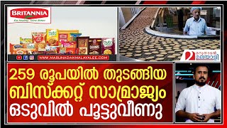 കൊല്‍ക്കത്തയിലെ ബ്രിട്ടാണിയ ഫാക്ടറിയ്ക്ക് പൂട്ടുവീണു I Britannia Industries will Close [upl. by Demakis]