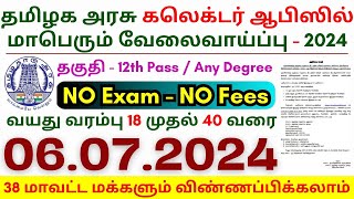 TN Collector Office Jobs 2024 ⧪ TN govt jobs 🔰 Job vacancy 2024 ⚡ Tamilnadu government jobs 2024 [upl. by Arten]