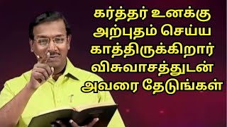 எந்த இடத்தில் நீங்கள் அவமான பட்டீர்களோ அந்த இடத்தில் தேவன் உங்களை உயர்த்தி கனப்படுத்துவர் [upl. by Cut]