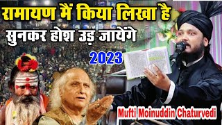 Mufti Moinuddin Chaturvedi New Takrir 2023  Moinuddin Chaturvedi Taqreer 2023  Lehsoi Bahedi [upl. by Senoj]