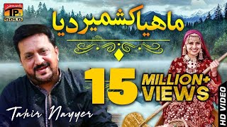 Mahiya Kashmir Dia  Tahir Mehmood Nayyer  Latest Song 2018  Latest Punjabi And Saraiki [upl. by Cannon]