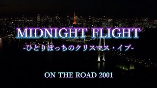 MID NIGHT FLIGHT ひとりぼっちのクリスマス・イブ 2001 REBORN [upl. by Carpio377]