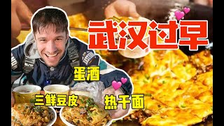 INSANE Chinese Street FOOD  WUHAN Traditional Breakfast [upl. by Panthea]