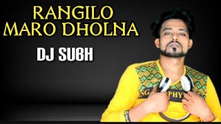 RANGILO MARO DHOLNA  REMIX DJ SUBH OFICIAL NATION [upl. by Clova]