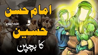 Imam Hassan amp Hussain AS  Story of Imam Hassan amp Hussain AS [upl. by Honey88]