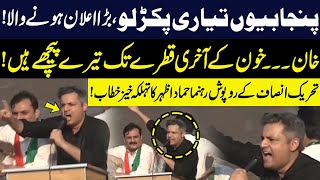 Hammad Azhar Surprise Entry At PTI Jalsa  Hammad Azhar Blasting Speech  GNN [upl. by Carlock]