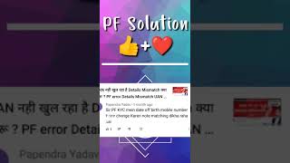 PF me mobile number kaise change kare epfo shots [upl. by Jolene114]