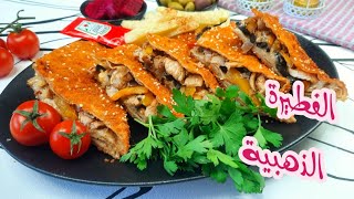 طريقة ألذ فطيرة ذهبية ممكن تعمليها😋😋 [upl. by Artap]