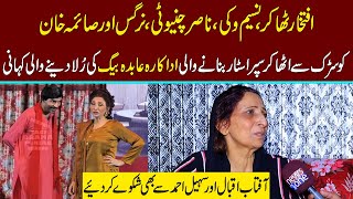 Heart Touching Story of Stage Actress Abida Baig  Pakistani Stage Drama [upl. by Matilda]