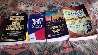 Samanya Gyan Manjusha  Arihant  Kiran  Unique Digdarshan 2022 GK  GS Book Comparison  Review [upl. by Puglia]