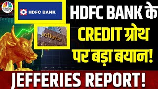 HDFC Bank Share Price  Jefferies की Report के बाद क्या है Experts की सलाह जानें विस्तार से [upl. by Partridge]