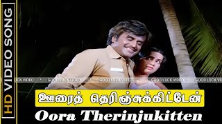 Oora Therinjukitten Song  Padikkathavan Movie  Rajinikanth Ambika Old Sad Song  Ilaiyaraaja  HD [upl. by Aikimat248]