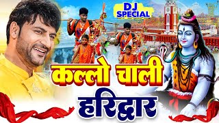 Kallo Chali Haridwar Official Video Gulshan Music  Anjali Baliyan  New Haryanvi Bhole Song 2024 [upl. by Htur]