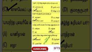 Tnpsc group 4 questionsP143 tnpsc tnpscgroup4 tamil tnpscgroup2 trending [upl. by Walley614]