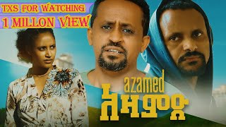 አዛምድ  AZAMD Full Amharic Movie 2023 [upl. by Pol]