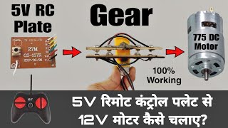 5 Volt RC Plate Control 12 Volt Motor  5V Remote Control Plate से 12V Motor कैसे चलाए 100 working [upl. by Cecelia170]