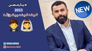 ديار حسن كينه كينه بيكوزافا Diyar Hassan new 2023 [upl. by Henka]