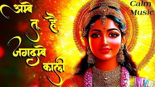 Ambe Tu Jagdambe Kali  Jai Durge Khappar Wali  Powerful Devotional Song  Durga Aarti Calm Music [upl. by Ayit]