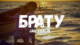 Jah Khalib  Брату Текстлирик [upl. by Pris]