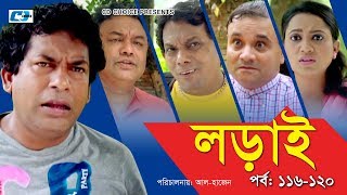 Lorai  লড়াই  Epi 116120  Mosharrof Karim  Richi Solaiman  Nadia Ahmed  Bangla Comedy Natok [upl. by Omlesna733]