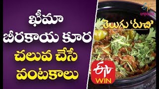 Kheema Beerakaya Koora  Telugu Ruchi  1st April 2020  ETV Abhiruchi [upl. by Hemphill]