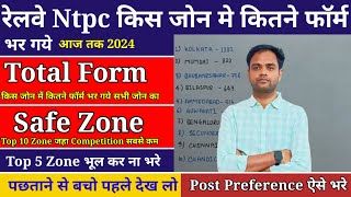 Railway Ntpc Total Form Fill Up 2024  Rrb Wise Ntpc Total Form Fill Up 2024  Ntpc Top 5 Safe zone [upl. by Lucania]